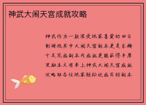 神武大闹天宫成就攻略