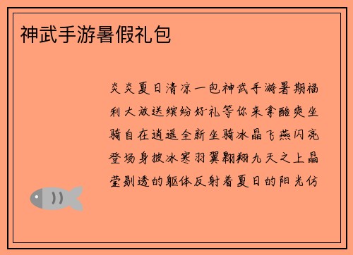 神武手游暑假礼包