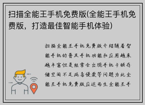 扫描全能王手机免费版(全能王手机免费版，打造最佳智能手机体验)