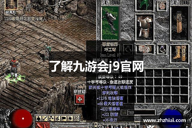 了解九游会j9官网